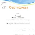 Сертификат Матвеевой Ольги Алексеевны