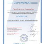 Сертификат Матвеевой Ольги Алексеевны