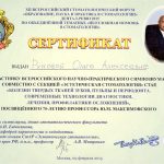 Сертификат Матвеевой Ольги Алексеевны