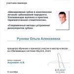 Сертификат Матвеевой Ольги Алексеевны