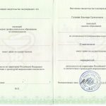 Сертификат Гулуевой Эльмиры Салмановны