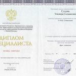 Сертификат Гулуевой Эльмиры Салмановны
