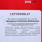 Сертификат Шашуриной Светланы Вадимовны