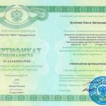 Сертификат Золотовой Ольги Евгеньевны
