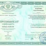 Сертификат Золотовой Ольги Евгеньевны