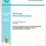 Сертификат Золотовой Ольги Евгеньевны