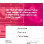 Сертификат Борняковой Светланы Рефхатовны