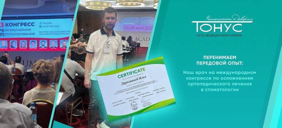 Наш врач на международном конгрессе по осложнениям ортопедического лечения в стоматологии