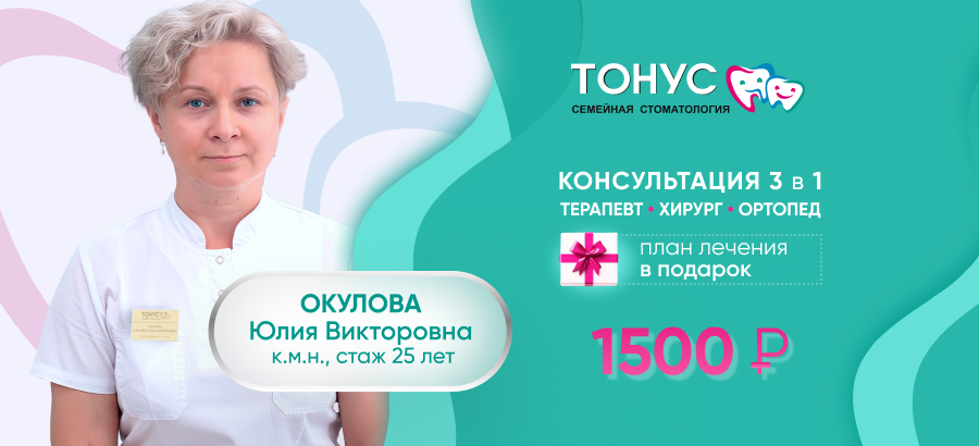 Комплексная стоматологическая консультация 3 в 1 всего за 1500 рублей!